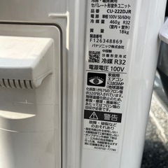 【受渡し予定者決定】
Panasonic！2022年製CS-22DJR-W