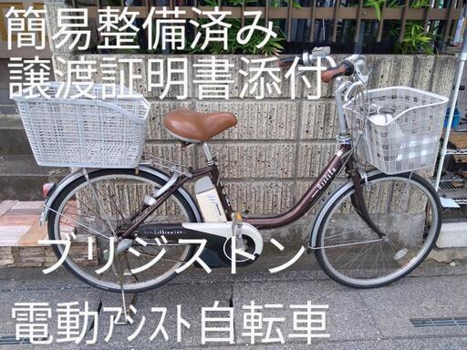 (バッテリー要交換)、ブリジストン電動ｱｼｽﾄ自転車