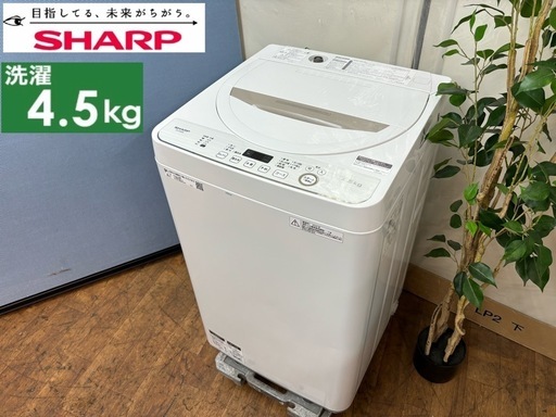 A洗I42  SHARP 洗濯機 （4.5㎏） ⭐ 動作確認済 ⭐ クリーニング済