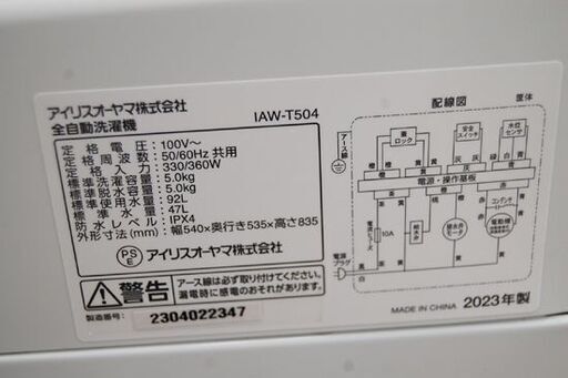 ② 洗濯機 5.0kg 2023年製 アイリスオーヤマ IAW-T504 新生活 新社会人 単身 一人暮らし 5kg 札幌市 清田区 平岡