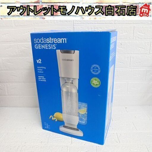新品 sodastream GENESIS V2 ソーダストリーム ジェネシス ホワイト 炭酸水メーカー 札幌市 白石店 東札幌
