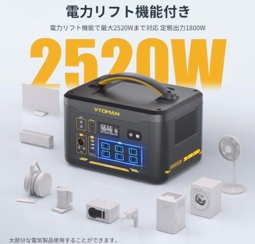 状態の良い中古品です！ VTOMAN 1800W ポータブル電源1548Wh 大容量リン酸鉄リチウム電池、3096Wh 容量拡張可能、ジャンプスターター機能付き、ACコンセント6口、USBポート6口(PD 最大100W)、DCポート3口、家庭用、アウトドア、キャンプ、災害用、防災グッズ、停電対策