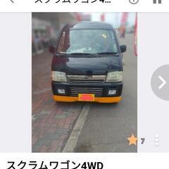 スクラムワゴン４WD.ATタ―ボ