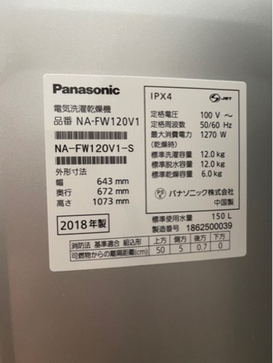 最終値下げ！！Panasonic NA-FW120V1-S パナソニック、温水洗浄対応で