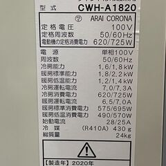 早い者勝ち！窓用エアコン！！コロナ 冷房&暖房　ウインドエアコン　CWH-A1820