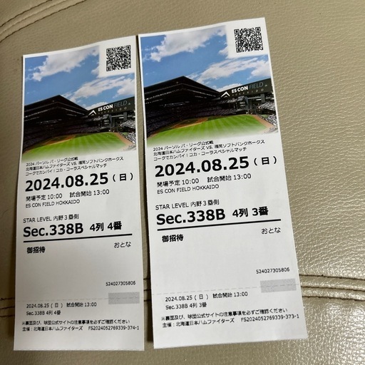ファイターズ観戦ペアチケット　値下げしました\n