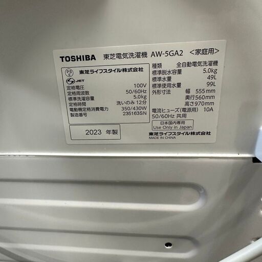 【TOSHIBA】 東芝 電気 洗濯機 AW-5GA2 100V 5.0kg 2023年製 Y0137