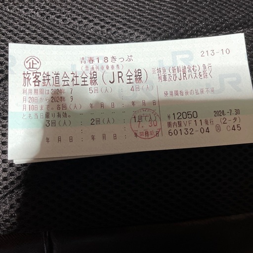 青春18きっぷ