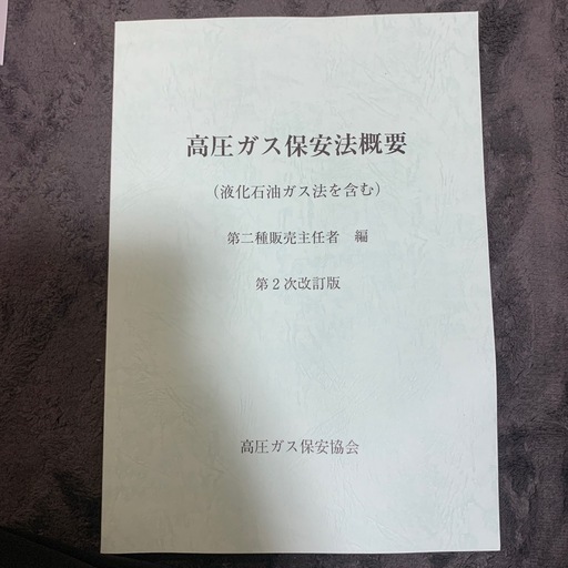 第二種販売主任者資格教材