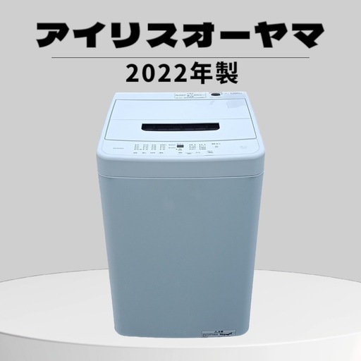 ★［F1771］【美品】アイリスオーヤマ  2022年製　全自動洗濯機  5.0kg   IAW-T504