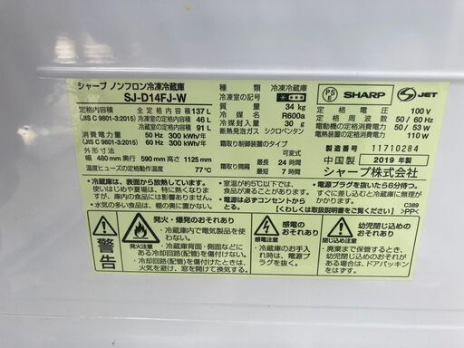 ☆中古￥14,800！SHARP　137㍑2ドア冷蔵庫　家電　2019年製　SJ-D14FJ-W型　幅48㎝ｘ奥行59㎝ｘ高さ113㎝　【BG204】