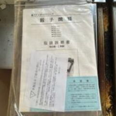 餃子焼き機(引取り)