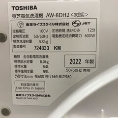 【動作確認済み】TOSHIBA/東芝 全自動洗濯機 8kg ZABOON AW-8DH2 低振動 低騒音 2022年製 引き取り限定 神奈川県横須賀市