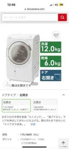 限定値下げ　5年保証付き　超美品　日立　ドラム式洗濯機