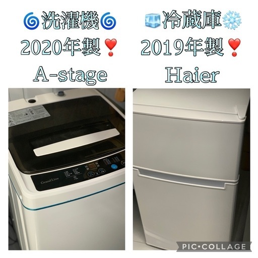 ⭐️京都市へお届け³₃✨️予定です(⋆ᴗ͈ˬᴗ͈)”ありがとうございますありがとうございます(⋆ᴗ͈ˬᴗ͈)”❣️お届け設置無料❣️✨️お手頃な高年式set❣️✨️(⛩✨️京都限定特別価格❣️⛩)❣️2点セット❣️❄️小さめツードア冷蔵庫Haier 2019年製❣️洗濯機GrandLine 2020年製❣️