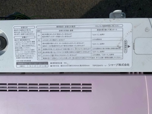 SHARP 全自動電気洗濯機 ES-G5E5-KP