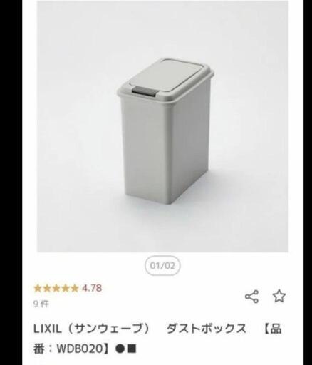 LIXIL ゴミ箱 3個セット
