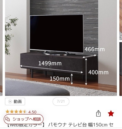 テレビ台　テレビボード　パモウナ