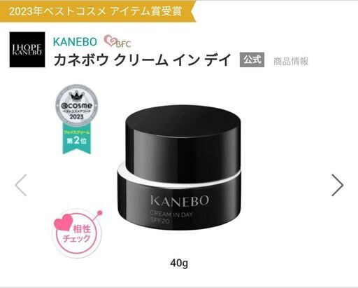 【新品未使用】カネボウ クリームインデイ