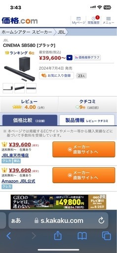 ホームシアター JBL CINEMA SB580