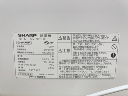 【2023年製】SHARP衣類乾燥除湿機