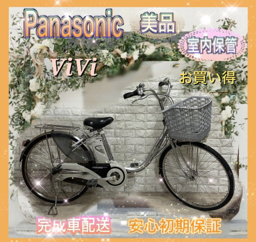 お買い得パナソニック 電動自転車  24インチ 室内保管N321