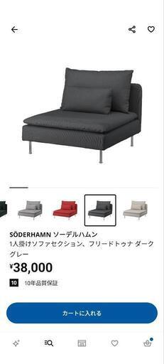 価格見直し　IKEAイケア　ソーデルハムンSODERHAMN ソファ