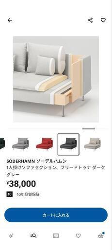 価格見直し　IKEAイケア　ソーデルハムンSODERHAMN ソファ