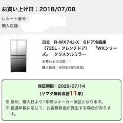 日立　R-WX74J-X　6ドア　冷蔵庫　（735L・フレンチド...