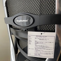 【ほぼ新品】エルゴヒューマン プロ2  