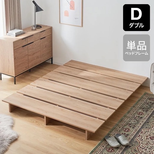 LOWYA ベッドフレーム　ダブル　ロータイプ 木目調 モダン