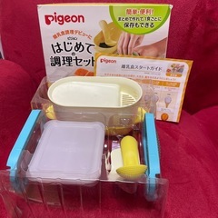 Pigeon ピジョン はじめての調理セット 離乳食　初期