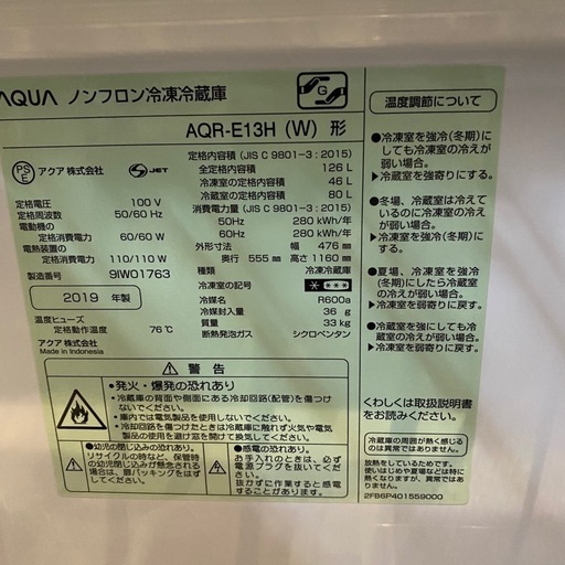 2019年製　アクア　126L 冷蔵庫　AQR-E13H