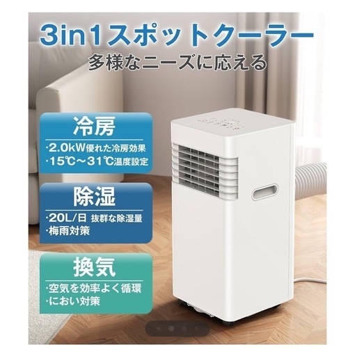 【新品】Joy Pebbleスポットクーラー 2.0kW 6-8畳対応 ポータブルエアコン 自動/冷房/除湿/送風 1日20L除湿 2階段風量 風向き調整 60°左右ルーバー 24時間タイマー おやすみモード 省エネ 工事不要 ポータブルクーラー 移動式エアコン リモコンつき ノンドレン 排熱ダクト キャスター付き 暑さ対策 冷房機 置き型 クーラー 家庭用 スポットエアコン 業務用 日本語取扱説明書