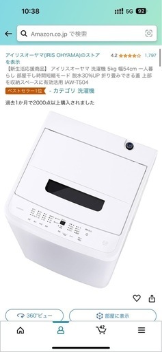 洗濯機　一人暮らし