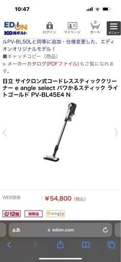 日立　HITACHI サイクロン掃除機　コードレス　パワかるスティック