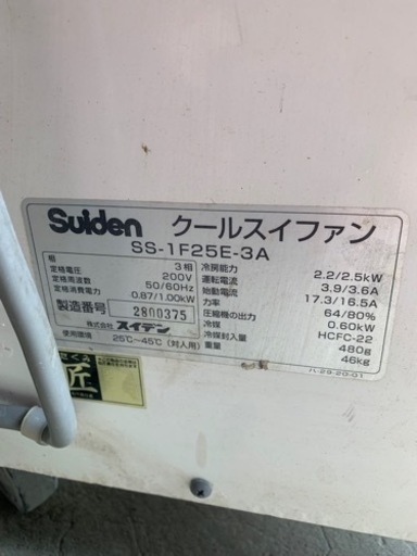 清掃済 Suiden スポットクーラー