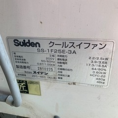 清掃済 Suiden スポットクーラー