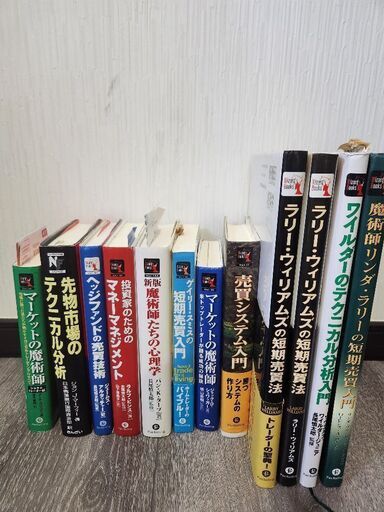 トレーダーを目指す方への本一式　投資本