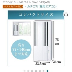【決まりました】窓用エアコン