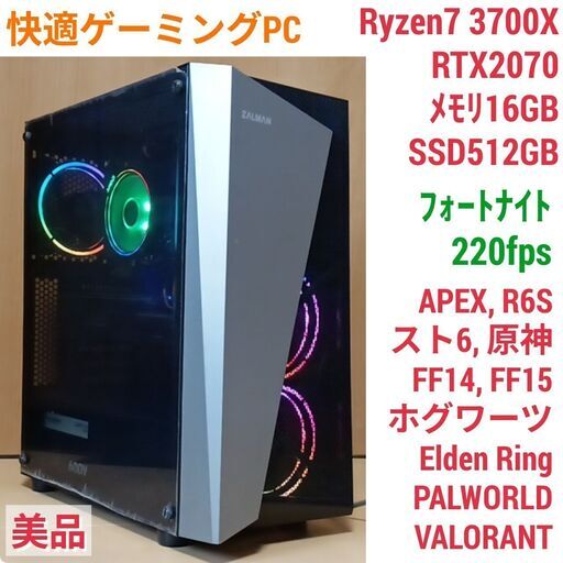 爆速ゲーミングPC Ryzen7 RTX2070 SSD512GB メモリ16G Win11　0731