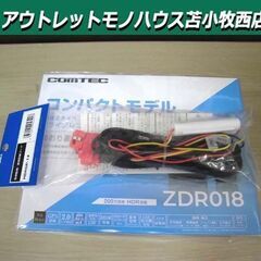 新品 コムテック ドライブレコーダー 前後2カメラ ZDR018 駐車監視コード[HDROP-14]付き COMTEC 苫小牧西店-引取り決定ペットバス　業務用　扉付き