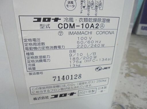 2021年製 コロナ 冷風 衣類乾燥除湿機 どこでもクーラー CDM-10A2 スカイブルー CORONA コンプレッサー式 5.8L スポットクーラー 札幌市 白石店