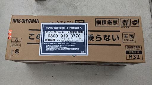 新品エアコン売ります