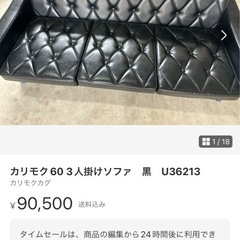カリモク60  3シーター　3人掛けソファ(大阪府堺市)