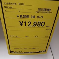 U2244】食器棚 3連 ホワイト