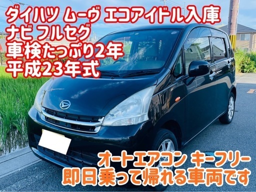 ムーブ、車検たっぷり、