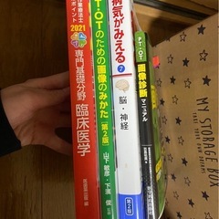 作業療法士　教科書　全て