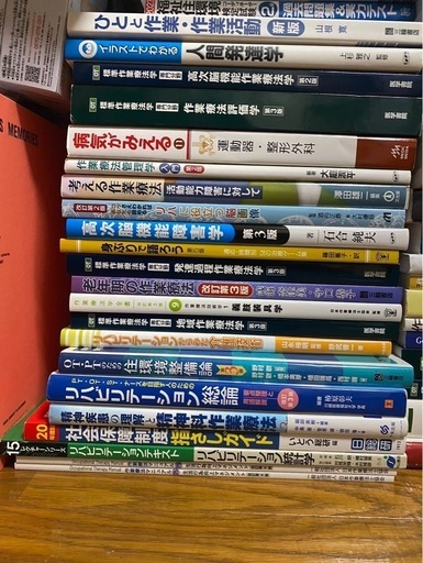 作業療法士　教科書　全て