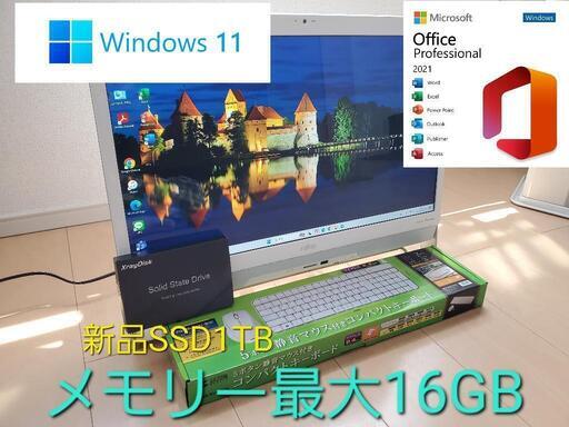 富士通Core-i7/新品SSD1TB/16GB/DVD-S/オフィス2021